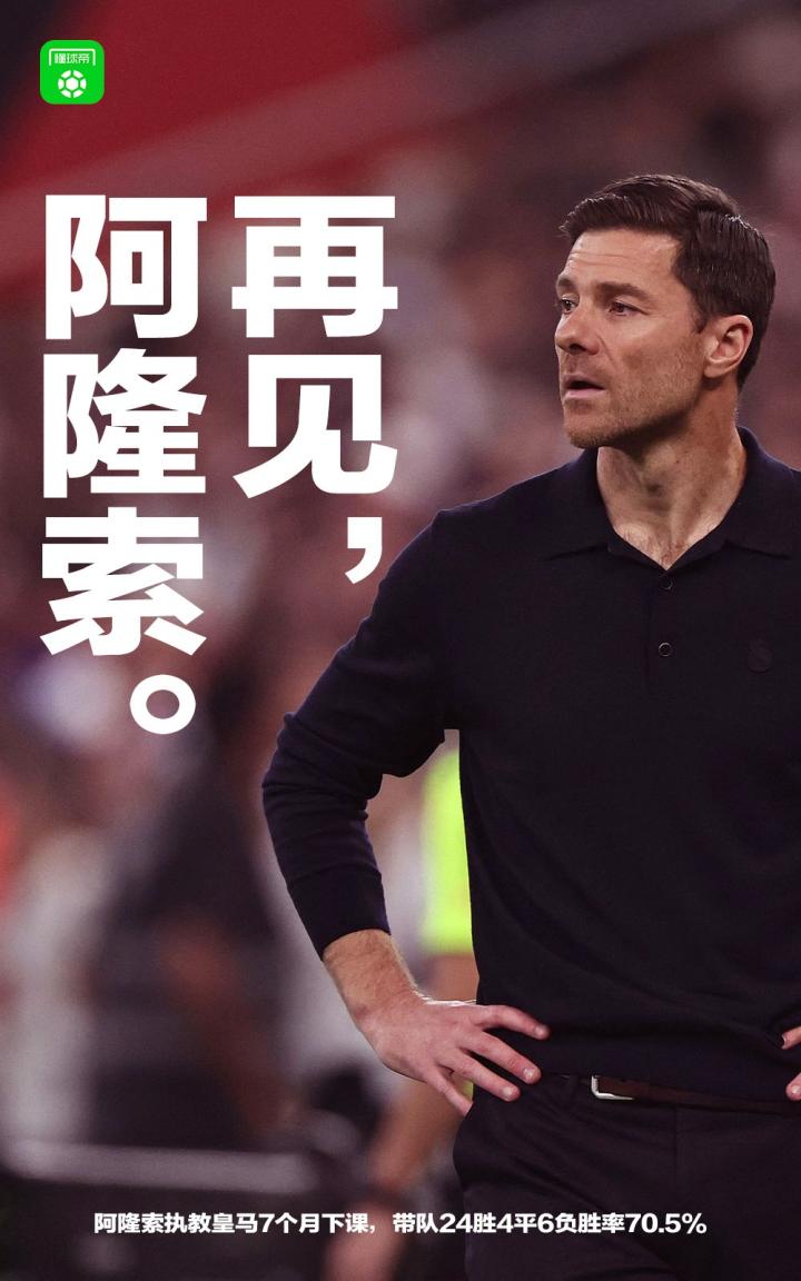 خانلىق مادرىد ئالونسونى ئىشتىن بوشاتتى